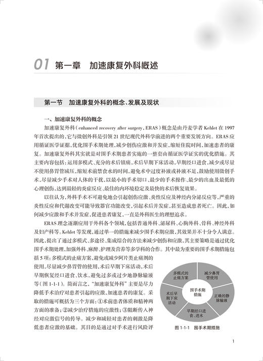 加速康复外科教程 王昆华 石汉平 江志伟 常见手术后运动康复术中加速康复解剖学入路微创技术胃手术 人民卫生出版社9787117336369 商品图4