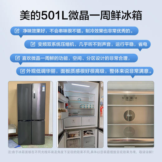 美的（Midea）微晶一周鲜501升一级变频十字对开四门冰箱大容量家用净味除菌超薄风冷智能家电BCD-501WSPZM(E) 商品图5