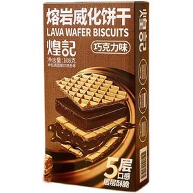 煌记 | 熔岩威化饼芝士味108g