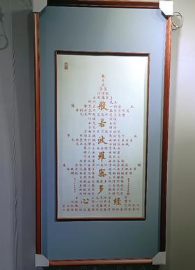 般若波罗蜜多心经瓷板