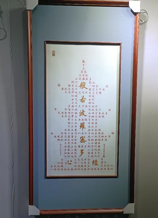 般若波罗蜜多心经瓷板 商品图0