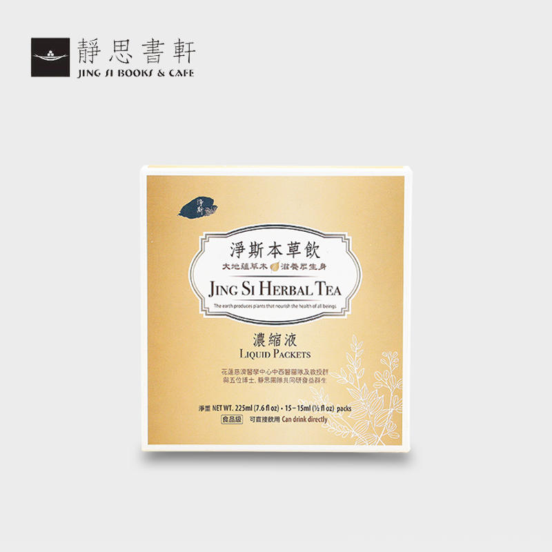 【静思书轩】净斯本草饮浓缩液15ml*15入台湾直邮不包税        单笔不超过350元人民币