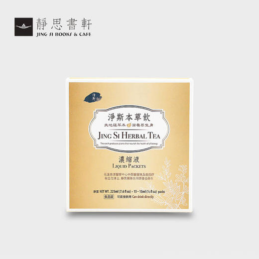 【静思书轩】净斯本草饮浓缩液15ml*15入台湾直邮不包税        单笔不超过350元人民币 商品图0