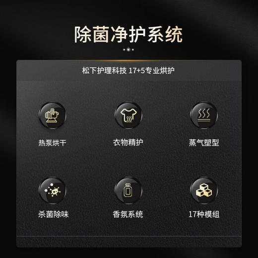 松下衣物护理机全自动烘干机热泵衣物护理柜免洗护理杀菌除味除螨香氛蒸汽塑型羊毛羽绒丝绸除皱免熨烫 NI-FC002 商品图1