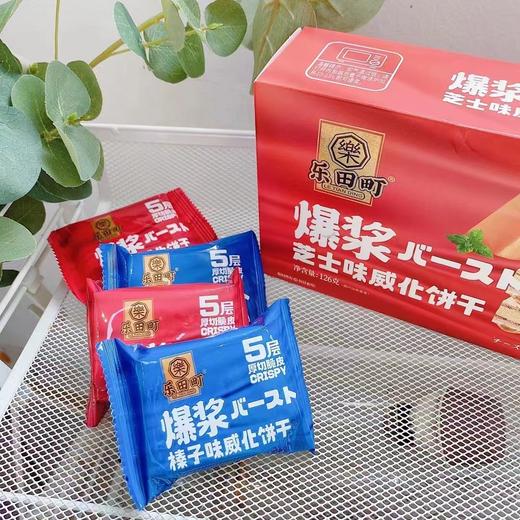 乐田町爆浆威化饼干2盒（拼团） 商品图0