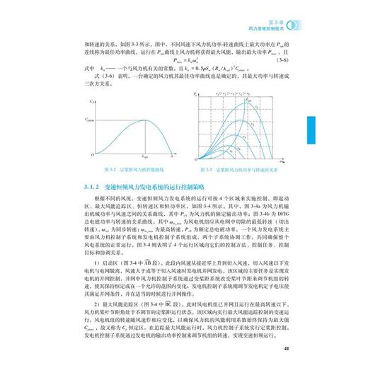 新能源发电技术 商品图3
