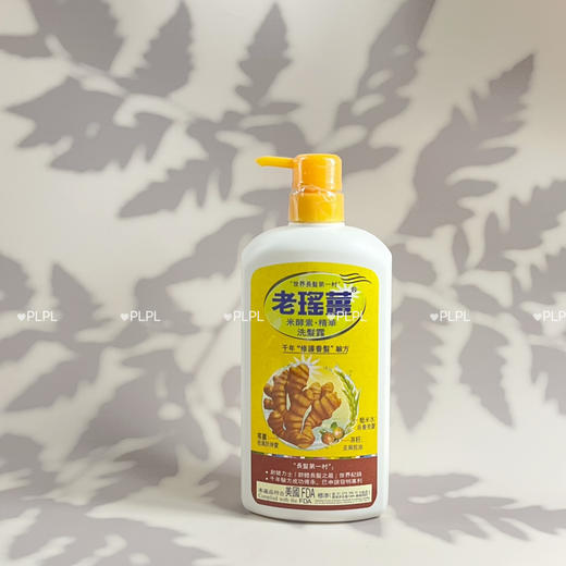 老瑶姜系列 洗发水/护发素/沐浴露  控油 去屑 防脱 蓬松！ 商品图0
