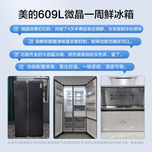 美的（Midea）微晶一周鲜609升变频一级对开双开门冰箱大容量家用净味除菌无霜智能家电玻璃门BCD-609WKGPZM(E) 商品图6