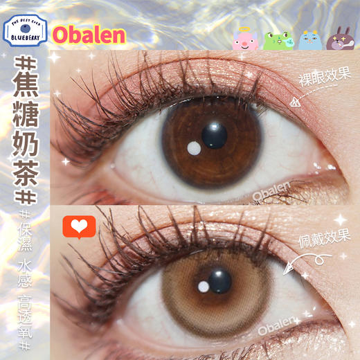 焦糖奶茶14.5【绝版花色】欧巴兰美瞳半年抛2片装（售罄不补货） 商品图4