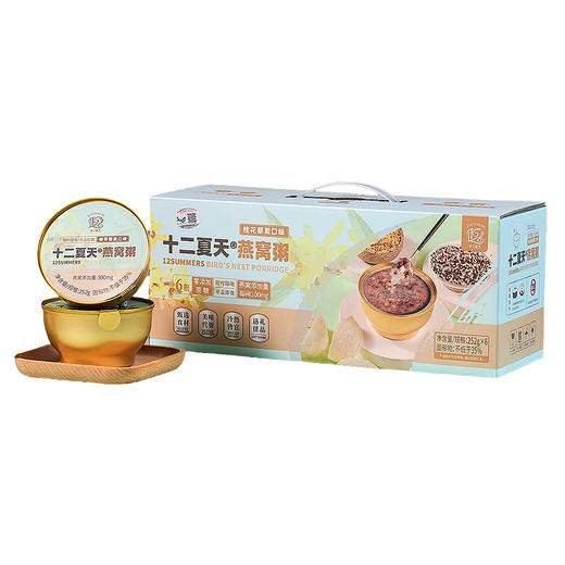 十二夏天桂花藜麦燕窝粥 252g*6盒早餐粥桂花粥成人儿童孕妇即食燕窝 过节送人礼品礼盒0蔗糖木糖醇 商品图6