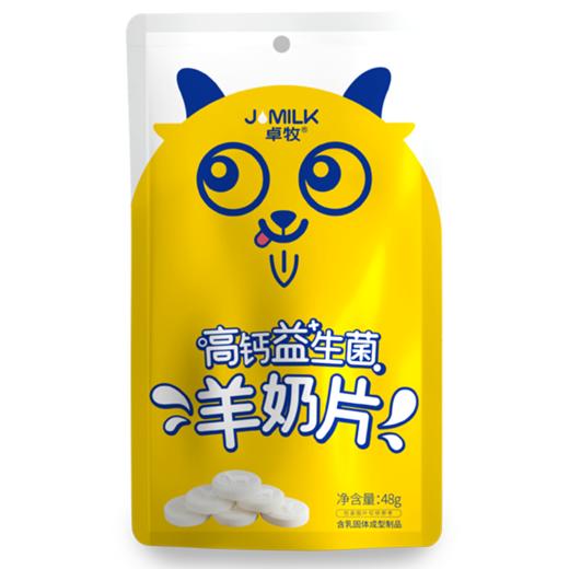 【全网爆款】卓牧（JOMILK）高钙益生菌羊奶片 无蔗糖原味独立包装羊奶钙片48g 商品图1