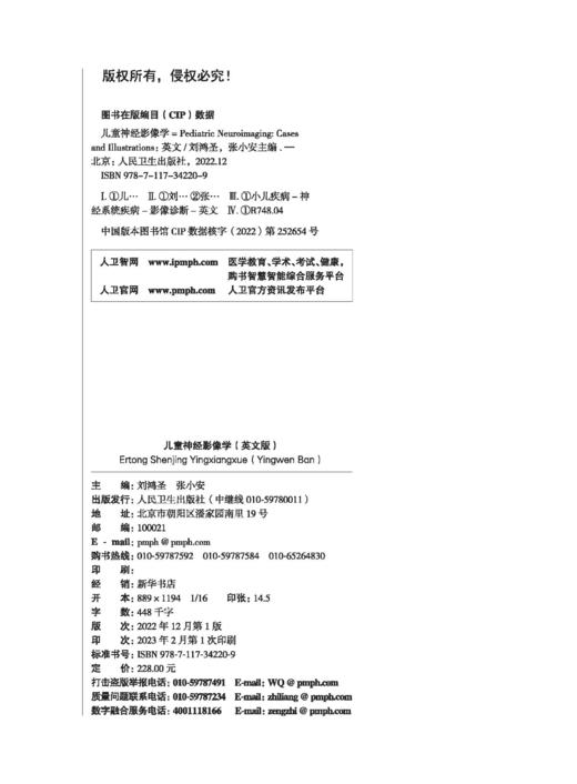 儿童神经影像学 英文版 刘鸿圣 张小安主编 疾病诊断思路依据与标准 儿科医师儿童影像科医师指导书 人民卫生出版社9787117342209 商品图2
