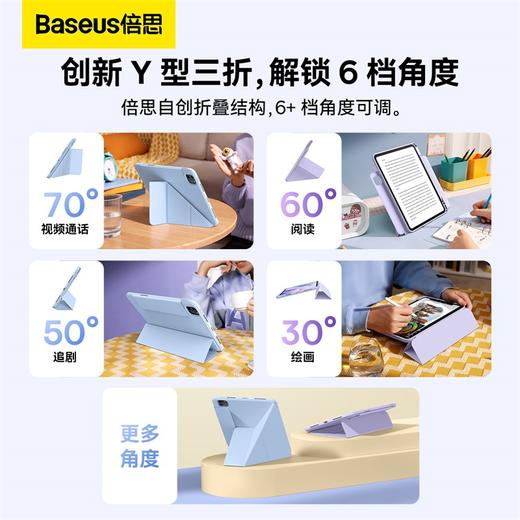 【99会员】倍思 简尚 Y型三折磁吸保护套 For Pad系列 商品图2
