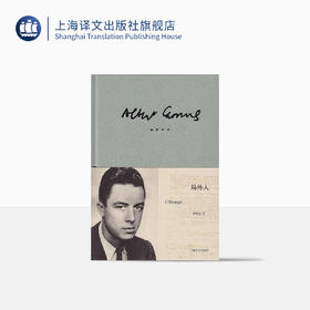 局外人（加缪作品）【上海译文】
