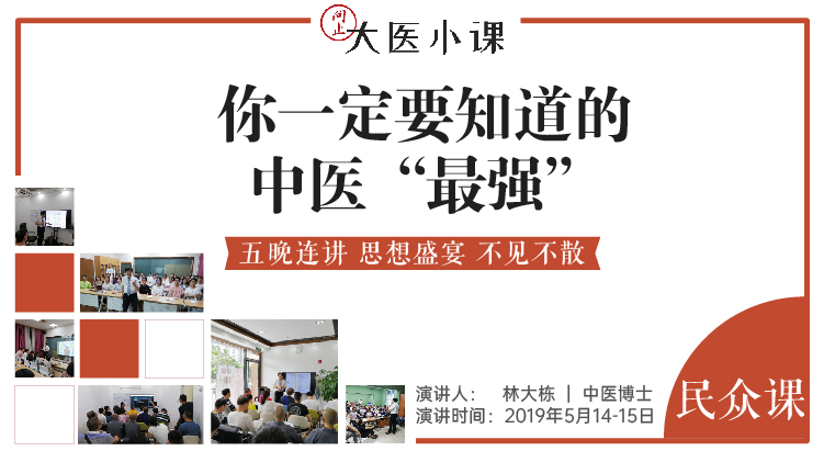 你一定要知道的中医“最强”