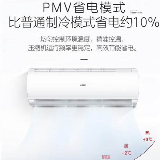 统帅（Leader）空调 KFR-35GW/01XCA83TU1海尔出品 商品图4