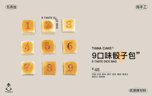 9口味骰子包 商品图0