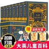 正版 大英儿童百科全书（全套8册精装版全新）不列颠大百科全书 7-12岁小学生课外阅读书世界百科知识全书少儿自然科普绘本 商品缩略图0