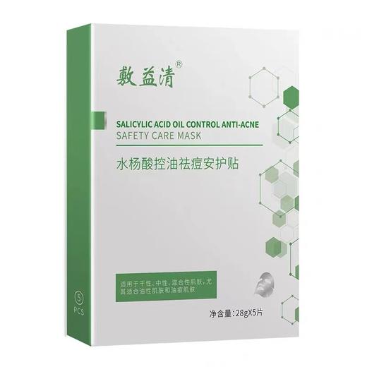 敷益清水杨酸控油祛痘补水保湿毛孔闭口粉刺黑头果酸面膜 商品图0