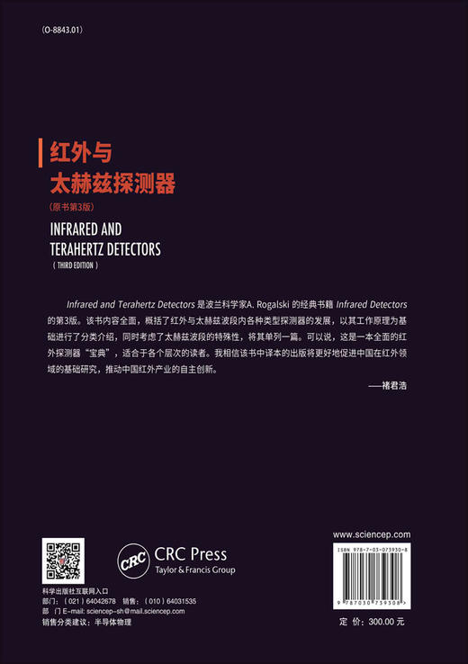 红外与太赫兹探测器：原书第3版/丁雷 葛军 商品图1