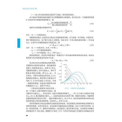 新能源发电技术 商品图2