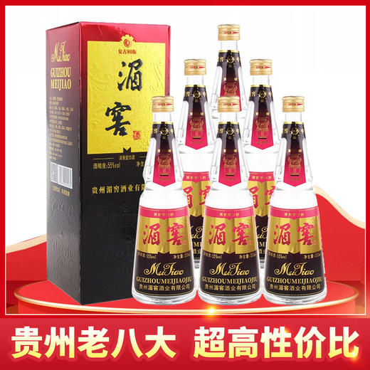 湄窖 复古80版 浓香型 55度 500ml*6瓶【整箱】 商品图1
