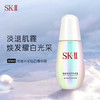 SK-II/sk-ii/sk2小灯泡 肌因光蕴环采钻白精华露  美白淡斑 sk-ii  亮白神器  50ml/75ml【CDF】 商品缩略图0