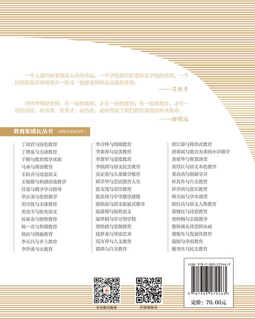 张玉新与“原生态”语文教学  9787303279463   北京师范大学出版社 商品图2