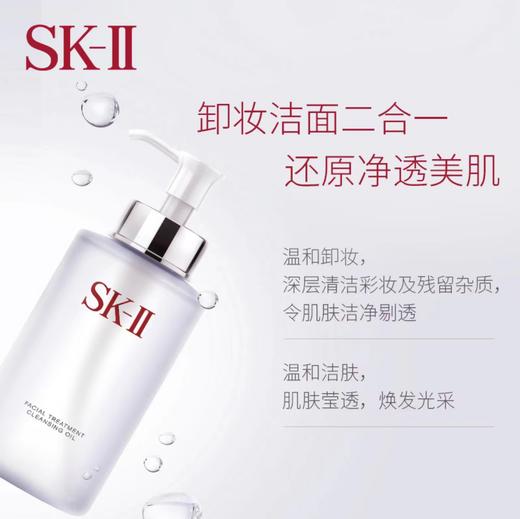 SK-II护肤洁面油（深彻清洁，净透亮肌） 商品图1