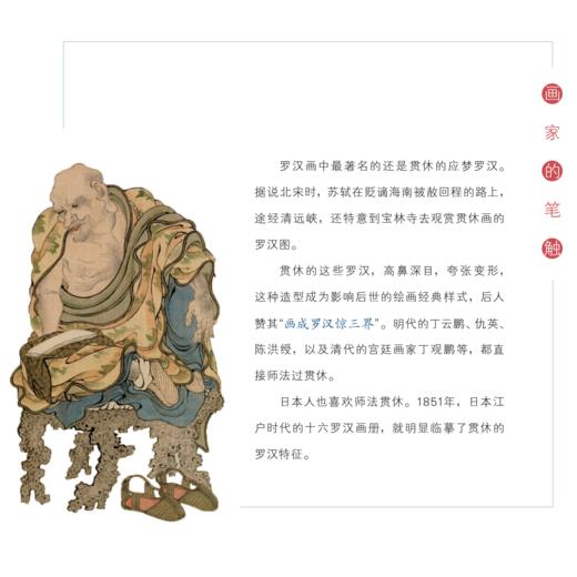 《一看就懂的中国美术简史》（上下册） 商品图13