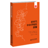 新时代中小学校长群像  9787303273164   北京师范大学出版社 商品缩略图1