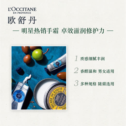 欧舒丹乳木果丰凝润手霜75ml 商品图2