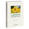 心理健康教育班队活动的设计与实施  9787303279036   北京师范大学出版社 商品缩略图1