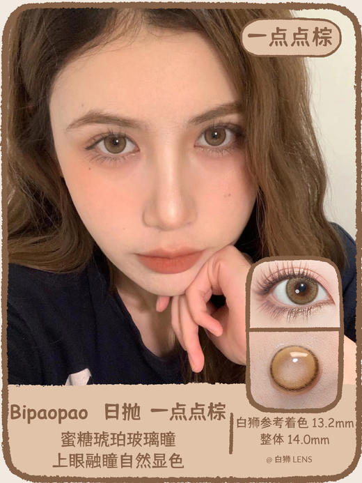 Bipaopao旗下 【日抛年抛双版本】奶油奥利奥&一点点棕&奶泡泡&亚克力&透明胶 · 新国货 日抛 一盒十片装 商品图3