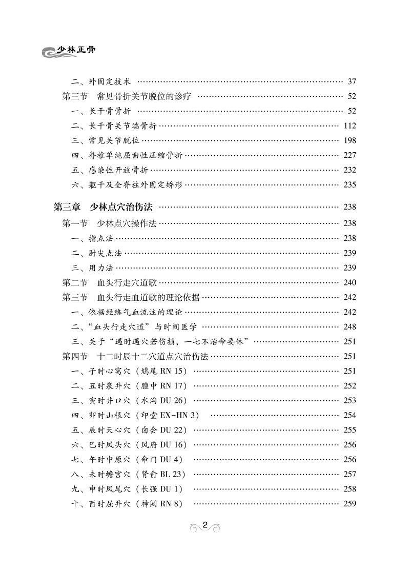 目录9787513279154少林正骨2.jpg