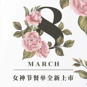 38女神节主题企业茶歇套餐