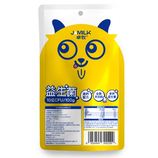 【全网爆款】卓牧（JOMILK）高钙益生菌羊奶片 无蔗糖原味独立包装羊奶钙片48g 商品图2