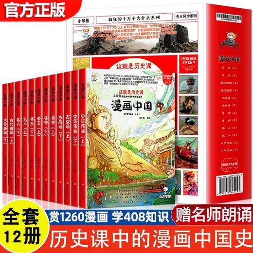 漫画中国全套12册 上下五千年儿童历史类漫画版书籍 二三四五年级小学生课外阅读书籍 中国古近代史写给孩子半小时漫画中国史全套 商品图0