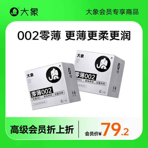 【每月20日会员日】大象乳胶002组合装安全套套（20只装） 商品图0