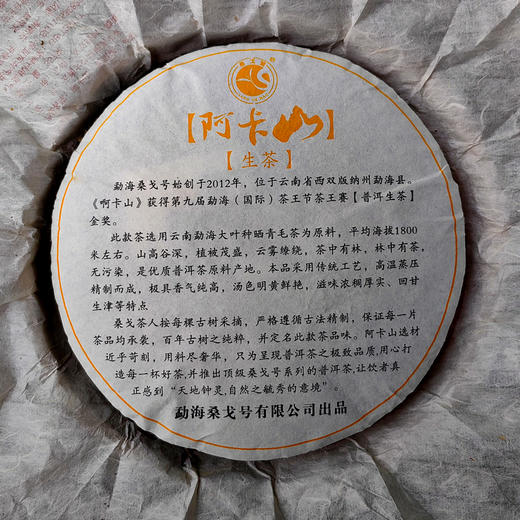 11月12日中午12点【第九届勐（国际）茶王赛金奖老生茶】2013年头春古树原料；勐海茶业协会制茶委员会主任古寨春制茶顾问：桑戈主任性情给咱家老茶友分享获奖好茶；数量稀珍；357g/饼 商品图1