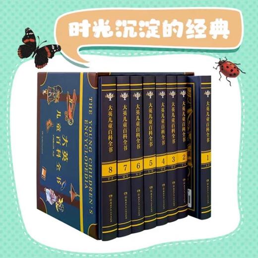 正版 大英儿童百科全书（全套8册精装版全新）不列颠大百科全书 7-12岁小学生课外阅读书世界百科知识全书少儿自然科普绘本 商品图1