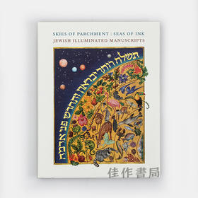 Skies of Parchment  Seas of Ink: Jewish Illuminated Manuscripts/羊皮纸的天空，墨水的海洋：犹太泥金彩绘手稿