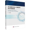5G标准中PCC极化码技术及演进/江涛 商品缩略图0