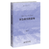 智慧教育的建构  9787303277551   北京师范大学出版社 商品缩略图1