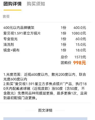 【涨度数免费换&开学季】青少年配镜套餐 商品图4