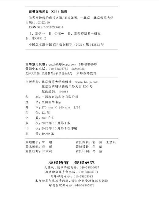 学者型教师的成长之道  9787303277674   北京师范大学出版社 商品图3