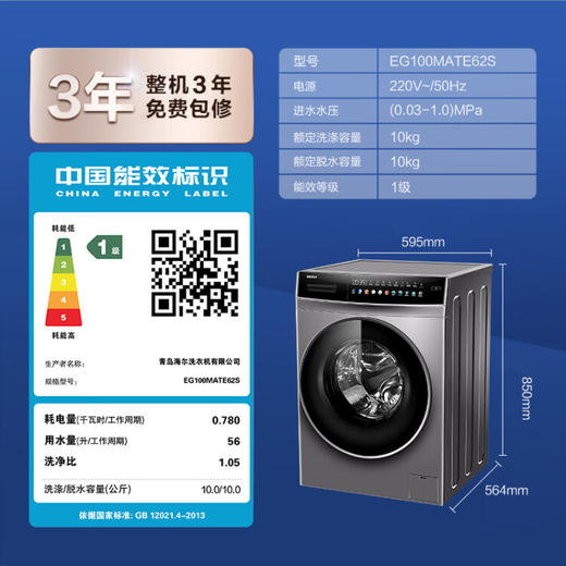 海尔（Haier）滚筒洗衣机全自动 10公斤大容量 智能投放 晶彩屏平嵌超薄564mm 除菌螨 以旧换新 EG100MATE62S 商品图9