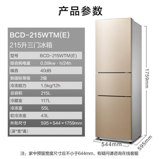 美的(Midea)三门冰箱小型家用电冰箱风冷无霜节能低音BCD-215WTM(E) 215WTM 商品图4