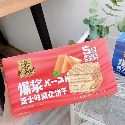 乐田町爆浆威化饼干2盒（拼团） 商品图1