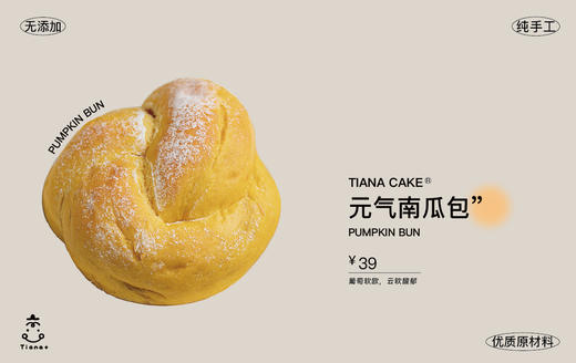 元气南瓜包 商品图0